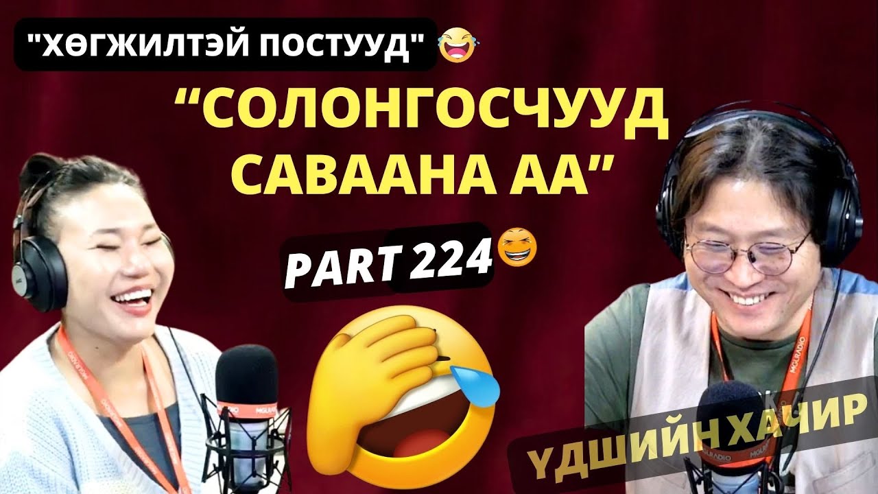Үдшийн хачир | 2024-12-23 | Хөгжилтэй түүхүүд (224-р хэсэг)