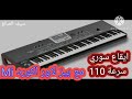 ايقاع سوري سرعة 110 Mi مع بيز لاور اكورد Mi 