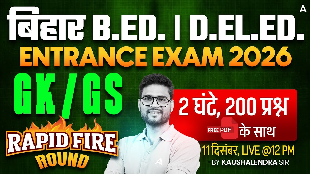 Bihar B.Ed | D.El.Ed Entrance Exam 2026 | GK/GS Rapid Fire Round | 2 घंटे 200 Questions | PDF के साथ