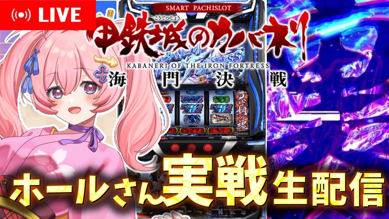 【 #パチスロ 生配信】景之STから六根清浄!5000枚Overを目指す会場はこちら!【#パチスロ女子】【平方夢らんど様】