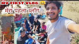 my first vlog 😀 मेरा पहला व्लॉग @souravjoshivlogs7028