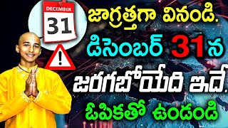 abhigyan anand telugu new update trending December31 abhigya latest telugu Brahmam Gari Kalagnanam2