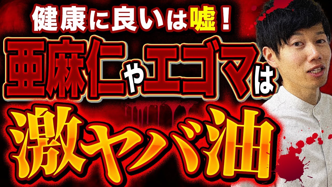亜麻仁油、えごま油を絶対に使わない理由