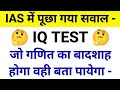 🔴 99% लोग इस सवाल का गलत जवाब देते हैं।🧠 क्या आप Genius हैं? 👇