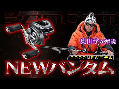 SHIMANO]シマノ 22バンタム[BANTAM][ベイトリール][2022] | バス釣り