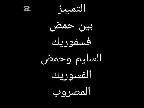 الفرق بين حمض فسفوريك السليم والمضروب   اكسبلور زراعة البصل  