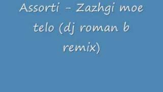 Orti - Zazhgi Moe Telo Dj Roman B Remix