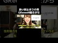 良い奴止まりの男GReeeeN聴きがち#shorts #恋愛
