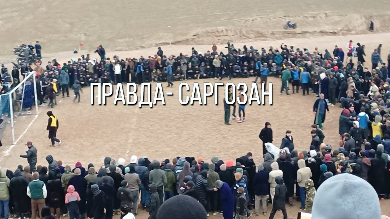 ФУТБОЛ ЧЕМПИОНАТ ГУЛИСТОН  САРГАЗОН- ПРАВДА ФИНАЛТИ 