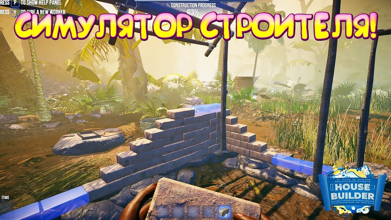 СИМУЛЯТОР СТРОИТЕЛЯ! House Builder - ОБЗОР/ПРОХОЖДЕНИЕ!🔥 - YouTube