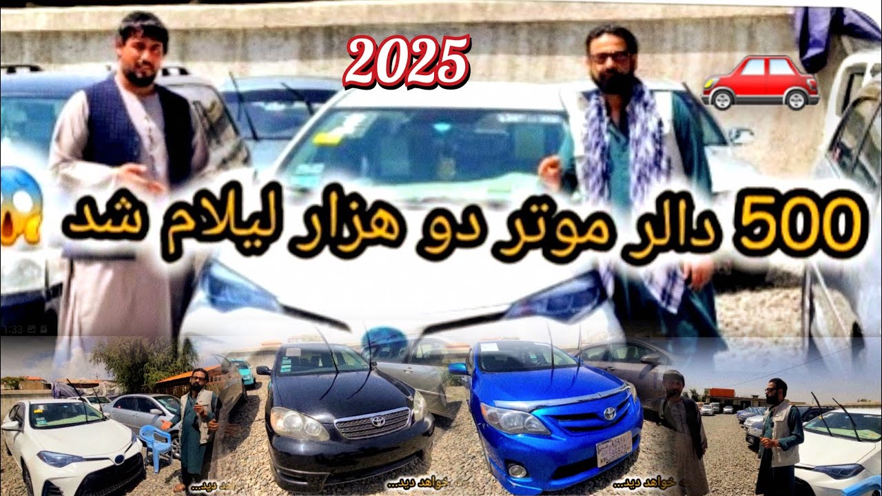 Автомобили на сумму 500 долларов были проданы на аукционе за 2000 долларов, — сообщил Асим Афгани.