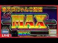 【家スロにゃんこ配信】ビーマックス「1998年」【設定6】#2