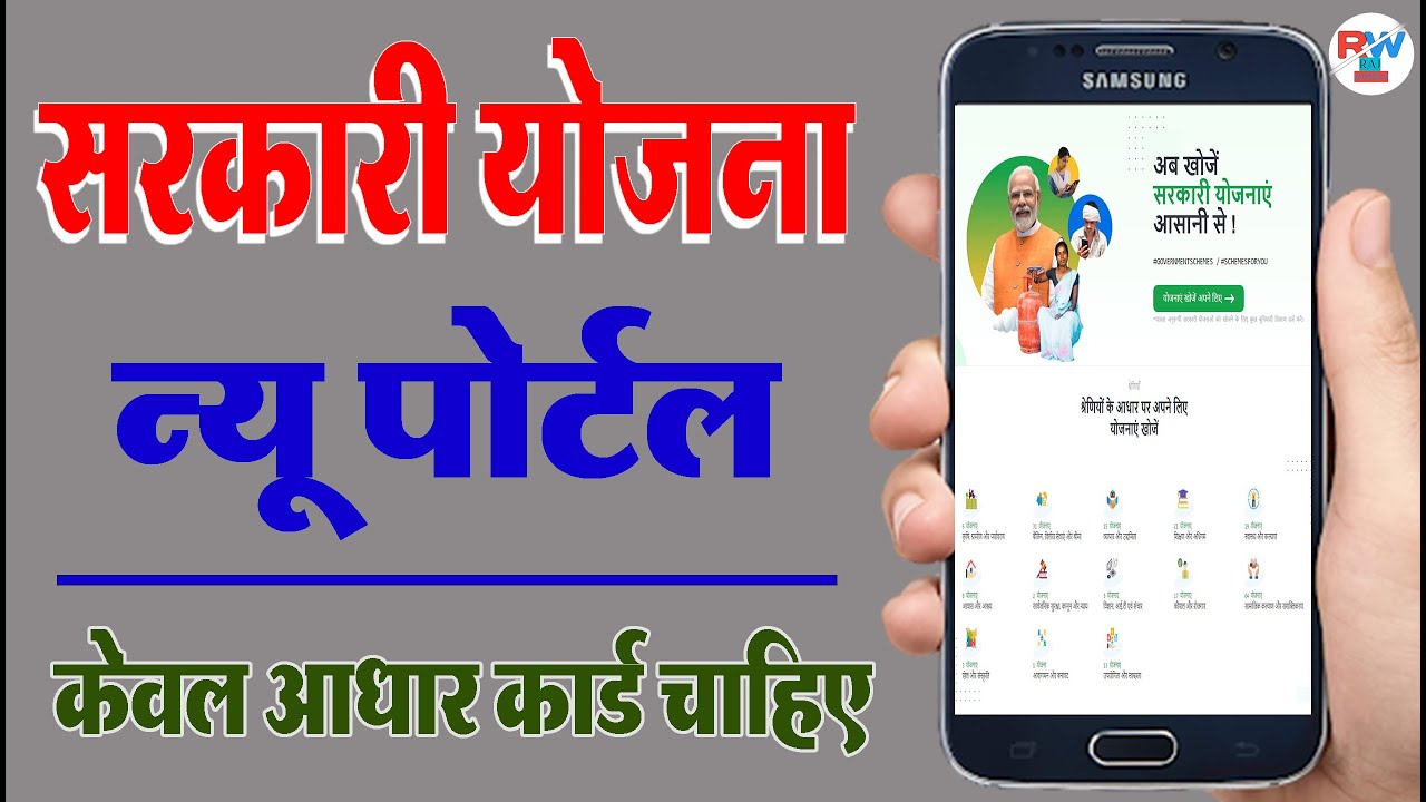 Government Scheme Portal || New Government Scheme || Free Money on myScheme 2022 || Raj World