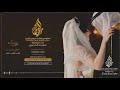 زفه ارحبي يابنت ابوها باسم خلود امير الراشد 2020 