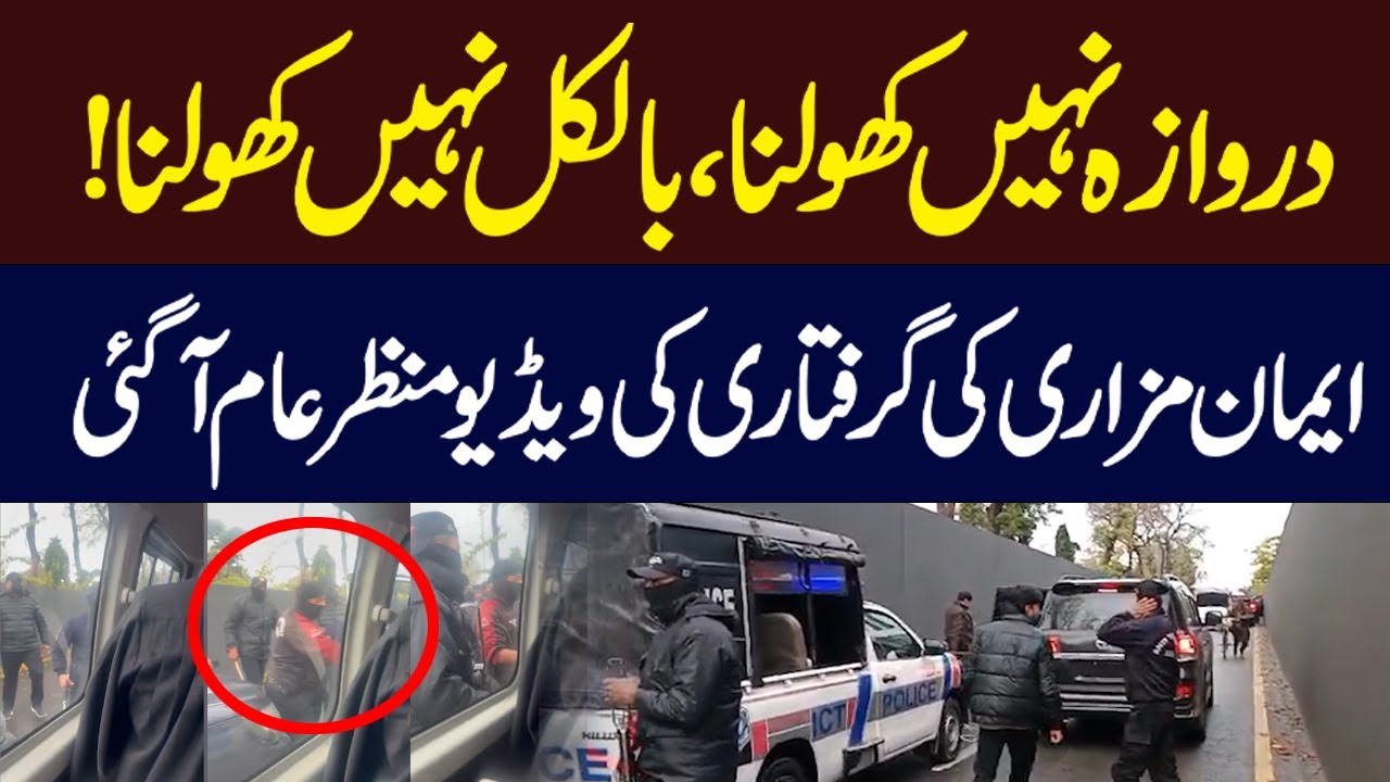 Video of Imam Mazari’s Arrest Emerges | Hum News | Pakistan
