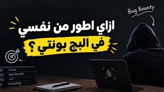 Full ازاي اطور من نفسي في البج بونتي ؟ News