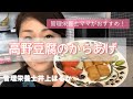 【料理動画】高野豆腐のからあげ