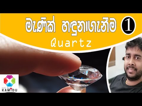 Gemstones Identification Sinhala Episode 01 LIFE By KAMIDU