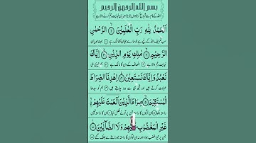 🕋 سورة الفاتحة ❤️ #سورةالفاتحة #القران_الكريم #تلاوة_مؤثرة #تلاوة_خاشعة #تلاوة_جميلة #shortvideo
