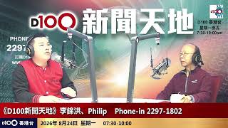 20260824新天