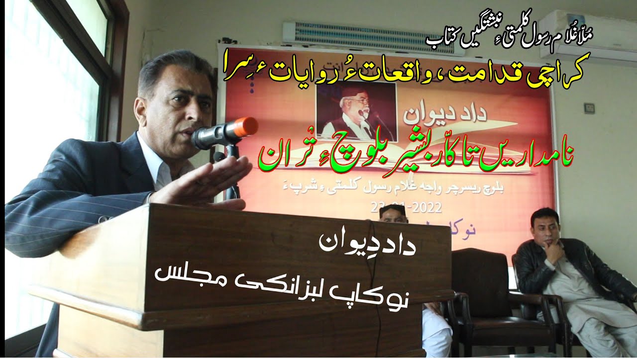 Karachi Qadamat , Waqihat o Rawaat||Basheer Baloch||Speech on Mullah G ...