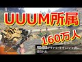 【GTA5】UUUM所属YouTuberをキルしたらコメ欄で叩かれまくった件ｗ