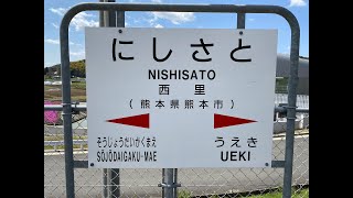 西里駅　ＪＲ九州　鹿児島本線　２０２２年３月２７日