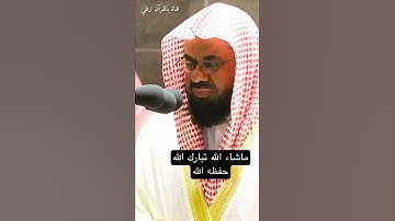 تلاوة طيبة فجرية لسعود الشريم / ويمكرون ويمكر الله والله خير الماكرين