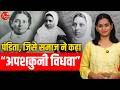भारत की पहली 'Autonomous Feminist' की अनसुनी कहानी | Kalyugi Naari
