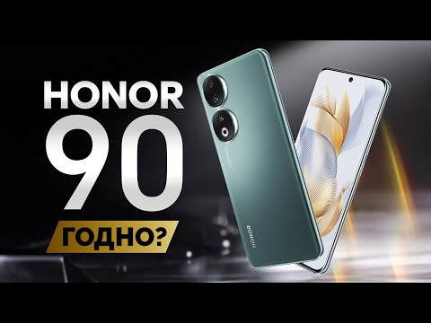 Honor 90 - Недорогой, но флагман?