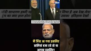 #modi #media #putin #russiagoverment