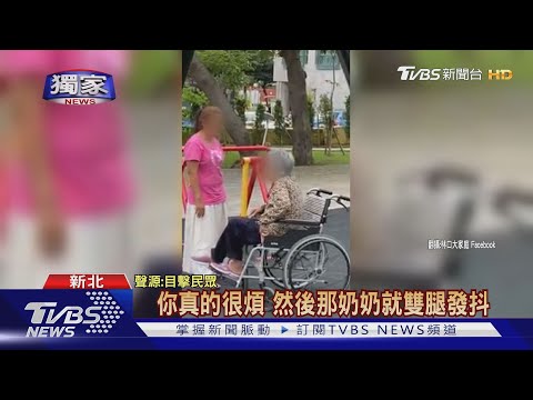 看護疑捏阿嬤下半身 目擊者:很兇不給去小便