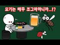 모기가 술 취한 사람의 피를 빨아 먹으면 술에 취할까?