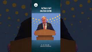ኣርእስቲ ዜና ..06/09/2018