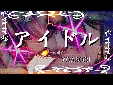 【推しの子】アイドル【ヲタ芸】