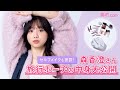 森香澄さん旅行ポーチの中身は 愛用コスメでセルフメイクを披露 森香澄さん旅行ポーチの中身は 愛用コスメでセルフメイクを披露