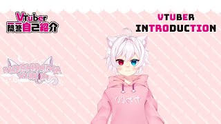 「【Self-introduction】Vtuber Q&A self intro w/ HoshimiyaYukio #Vtuber一問一答自己紹介」のサムネイル