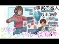 【5月の学習シフトはAI一択】事実の番人NBLM×論理の挑戦者Claude~試験でベストの使い方