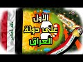 اللاعب العراقي ناروتو يضرب من جديد في لعبة الدودة الأول على العراق 😍