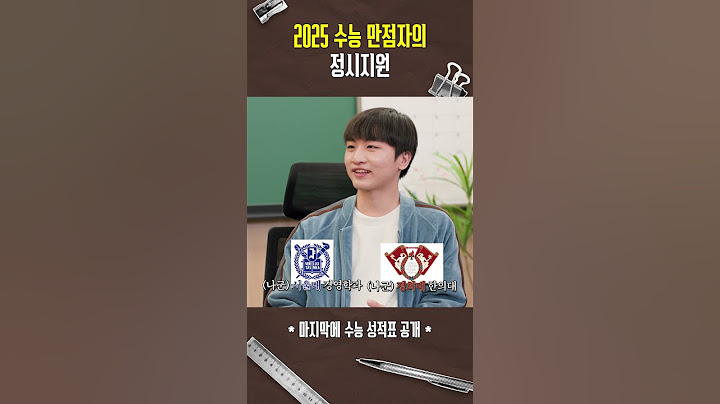 2025 수능 유일한 인문계열 만점자의 메디컬 도전?! 과연 어디에 지원했을까? | 출석번호XXX #수능 #수능만점 #정시