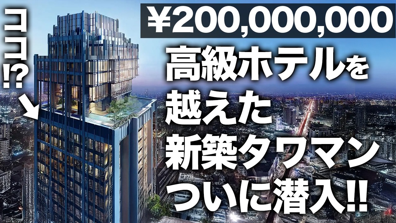 【超豪華物件】え?このお部屋2億円!?高級ホテルのスイートルームを超えた新築タワマンについに潜入したら過去一の衝撃を喰らった件