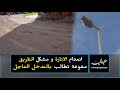 تعاني من انعدام الانارة ومن مشكل الطريق ساكنة حي العزيب مغوغة تطالب المسؤولين بالتدخل العاجل تعاني من انعدام الانارة ومن مشكل الطريق ساكنة حي العزيب مغوغة تطالب المسؤولين بالتدخل العاجل