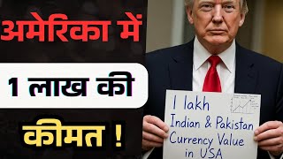 1 Lakh Rupees to Dollars: How Much is ₹1,00,000 Worth in the USA? INR to USD Exchange Rate Explained