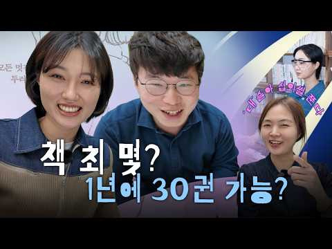 1년에 30권 읽는 남자는 어떤 책을 소개할까? / 이슬아 작가님 책 읽고 이슬아 작가님 섭외한 썰 푼다 | 다 좋아書 읽어볼 진이 EP.5