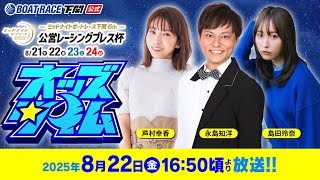 ボートレース下関公式チャンネルの配信のサムネイル画像