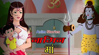 नागिन माँ 2 | New Hindi Serial | Kahaniya | Hindi Story (All Episode) Anim Stories