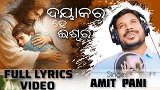 DAYA KARA HE ISWARA | NEW ODIA CHRISTIAN LYRICS VIDEO | AMIT PANI NEW SONG | @OfficialVideo7263