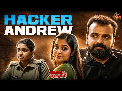 Anjaam Pathiraa - കുറ്റവാളിക്ക് ഇതൊരു ത്രില്ലുള്ള ​ഗെയിമാണ് | Kunchacko Boban | Sun Surya Movies