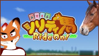 【ソリティ馬 Ride On！】きつね人間とお馬さんとカード