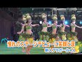 新人フラガールがステージデビュー 夢を叶えたフラガール これからも笑顔と元気を 福島発 25 07 14 19 24 新人フラガールがステージデビュー 夢を叶えたフラガール これからも笑顔と元気を 福島発 25 07 14 19 24